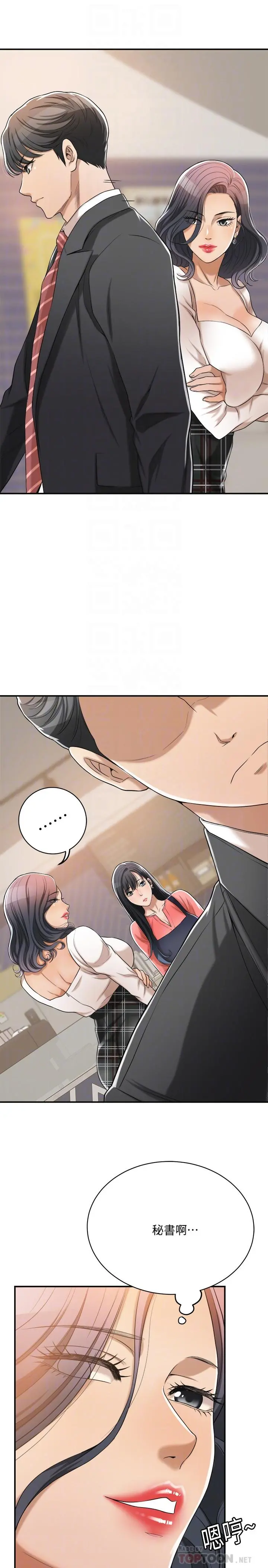 抑欲人妻 - 第20话-穿给老公看的情趣战斗服 - page 12