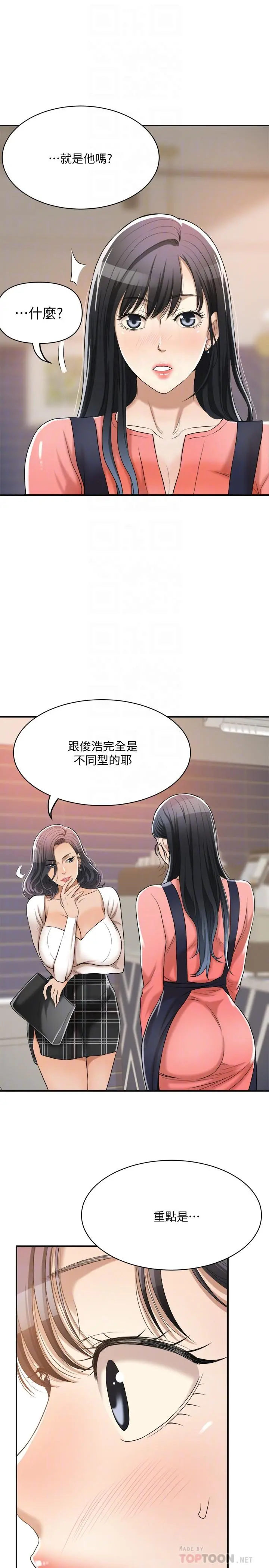 抑欲人妻 - 第20话-穿给老公看的情趣战斗服 - page 14