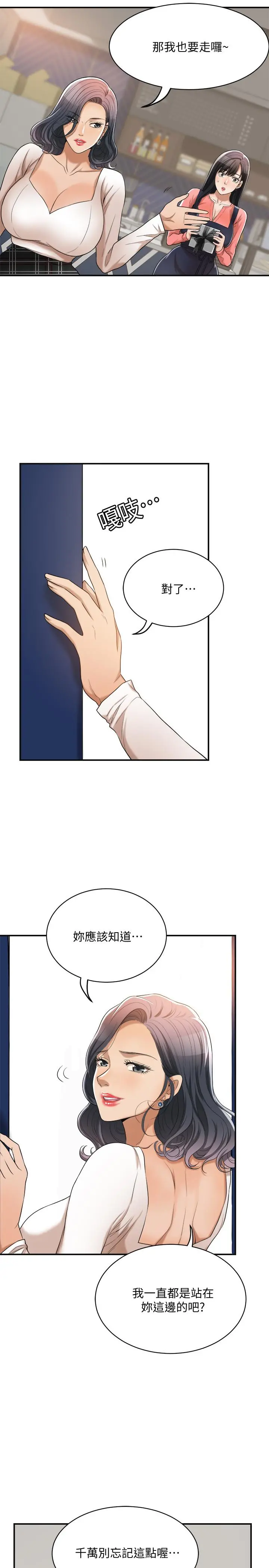 抑欲人妻 - 第20话-穿给老公看的情趣战斗服 - page 20
