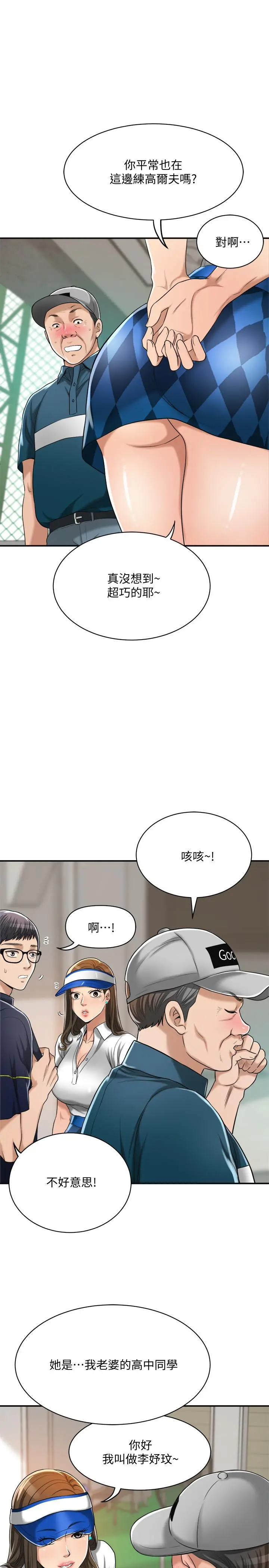 抑欲人妻 - 第20话-穿给老公看的情趣战斗服 - page 30