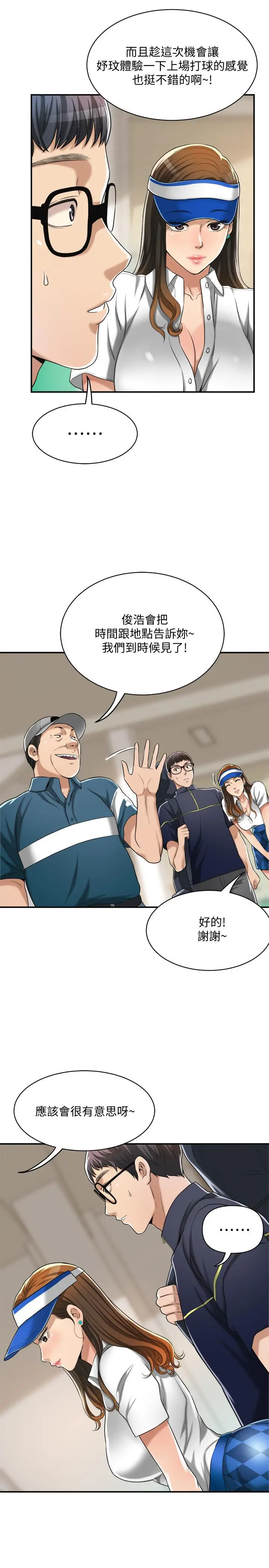 抑欲人妻 - 第20话-穿给老公看的情趣战斗服 - page 36