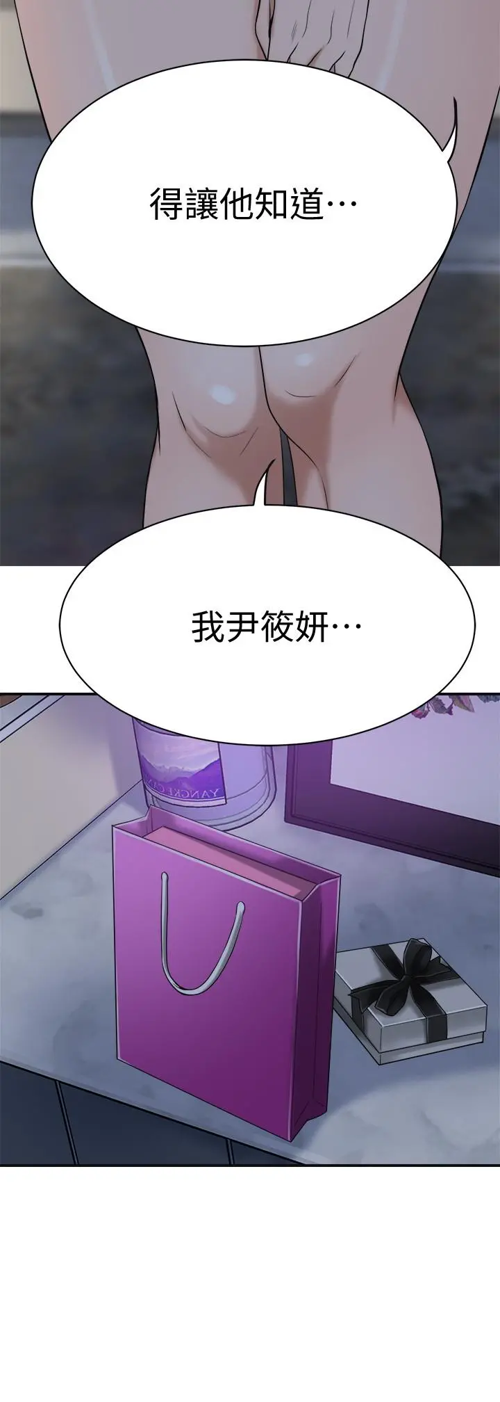 抑欲人妻 - 第20话-穿给老公看的情趣战斗服 - page 49