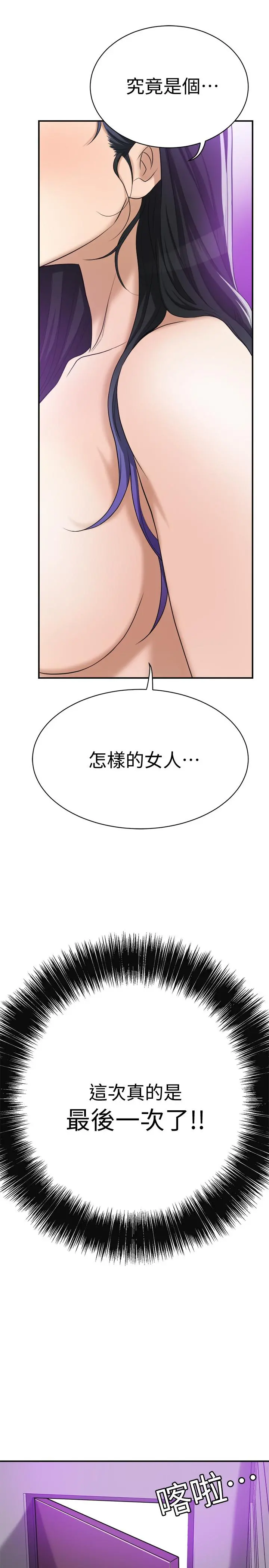 抑欲人妻 - 第20话-穿给老公看的情趣战斗服 - page 50