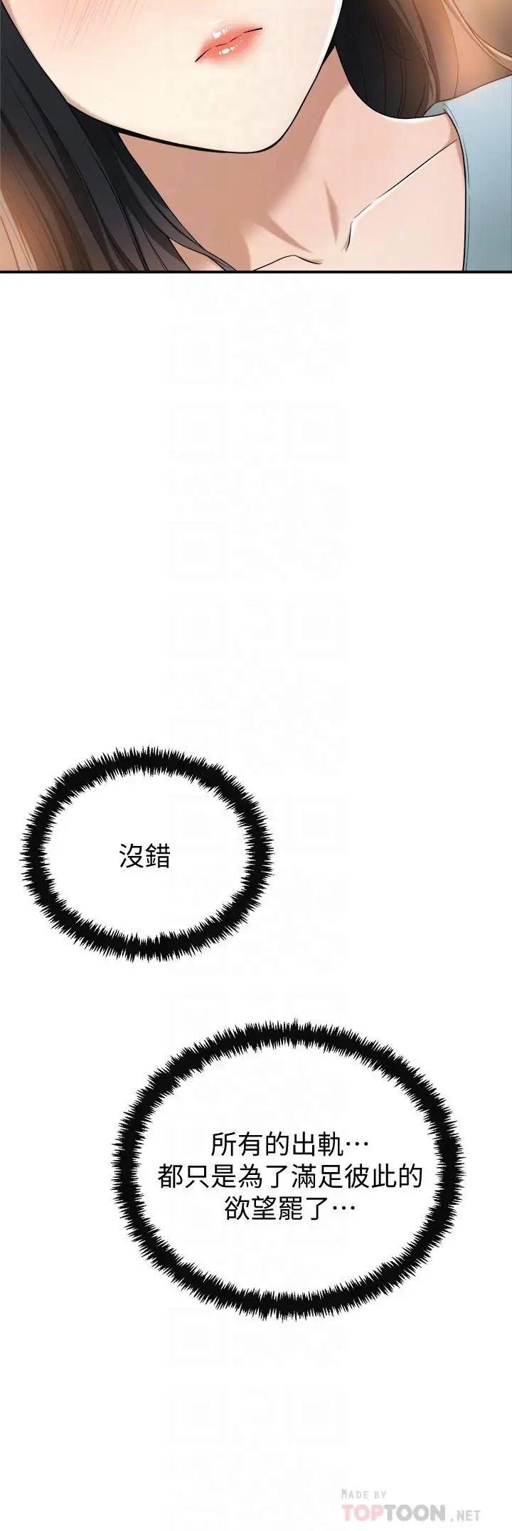 抑欲人妻 - 第27话-我们是来做事的 - page 6
