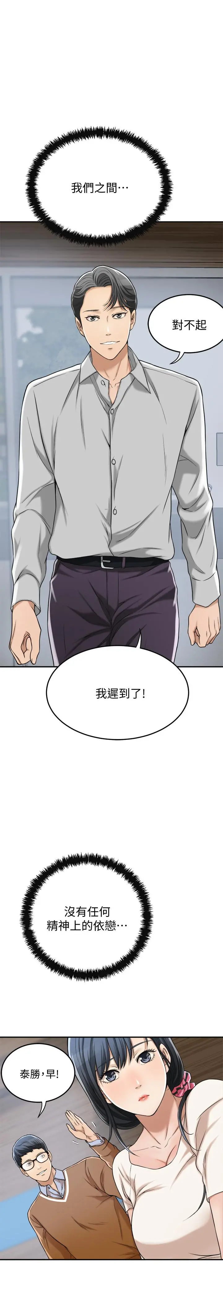 抑欲人妻 - 第27话-我们是来做事的 - page 9