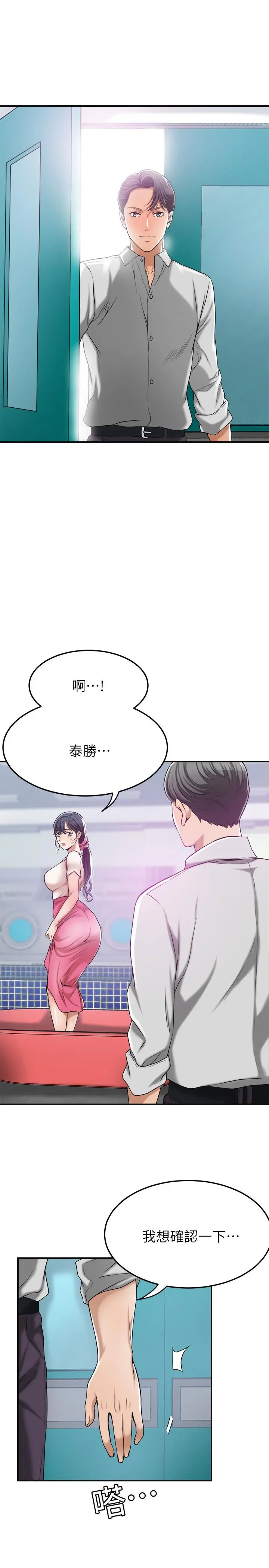 抑欲人妻 - 第27话-我们是来做事的 - page 15