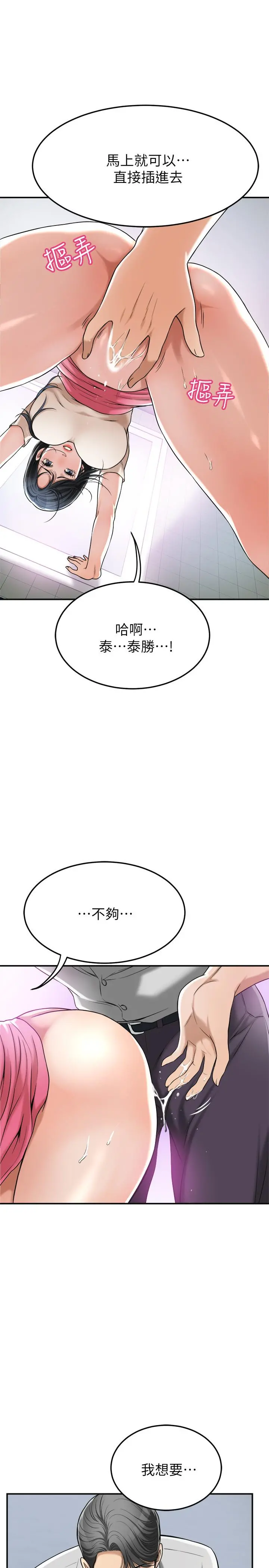 抑欲人妻 - 第27话-我们是来做事的 - page 23