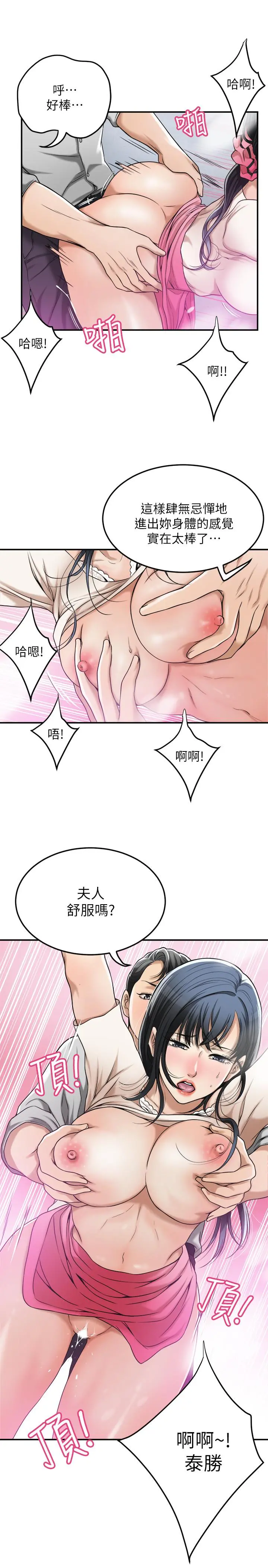 抑欲人妻 - 第27话-我们是来做事的 - page 27