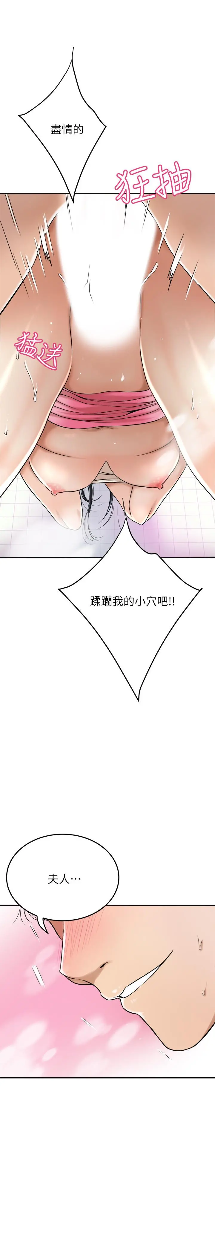 抑欲人妻 - 第27话-我们是来做事的 - page 31