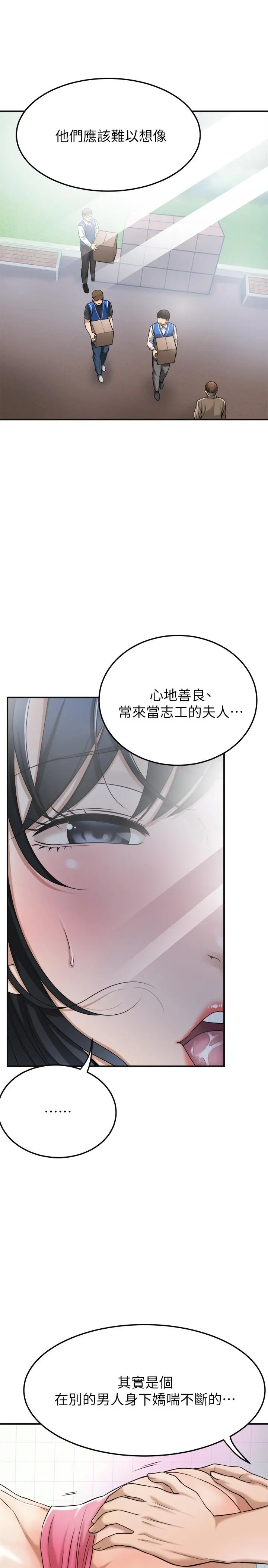 抑欲人妻 - 第27话-我们是来做事的 - page 33
