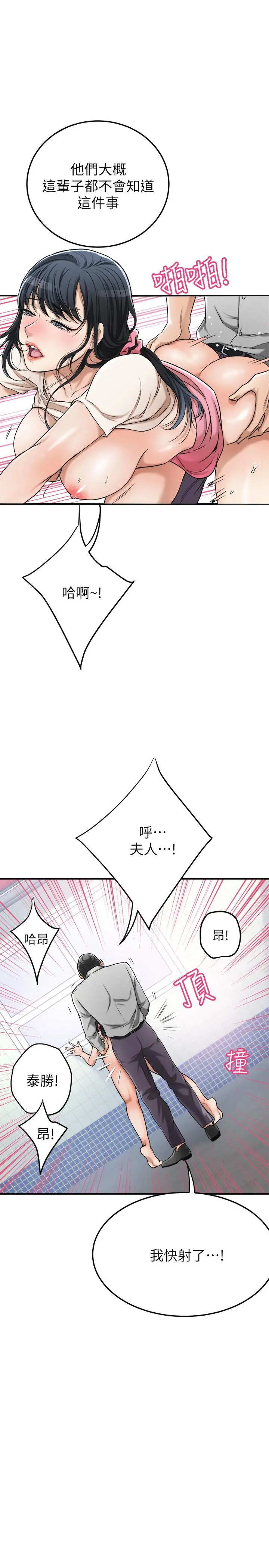 抑欲人妻 - 第27话-我们是来做事的 - page 35