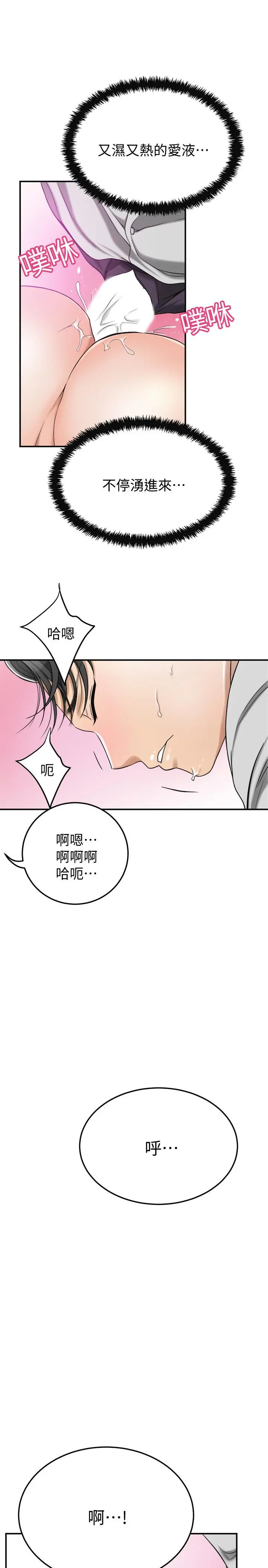 抑欲人妻 - 第27话-我们是来做事的 - page 39