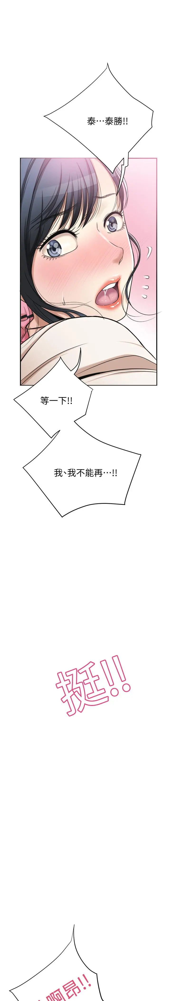 抑欲人妻 - 第27话-我们是来做事的 - page 45