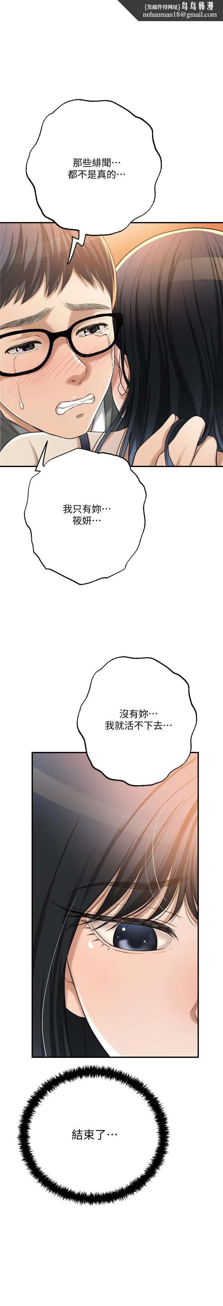 抑欲人妻 - 第48话-用身体和好的夫妻 - page 1