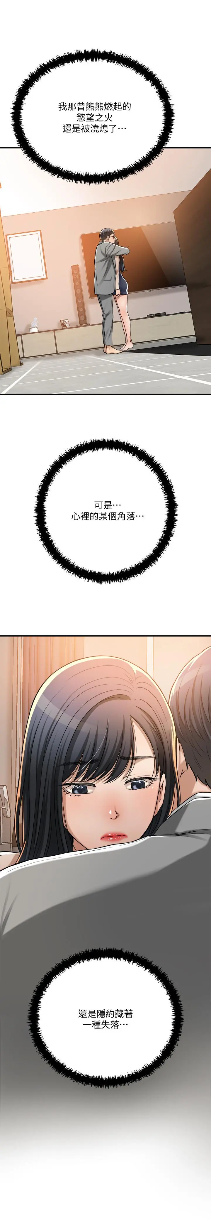 抑欲人妻 - 第48话-用身体和好的夫妻 - page 2