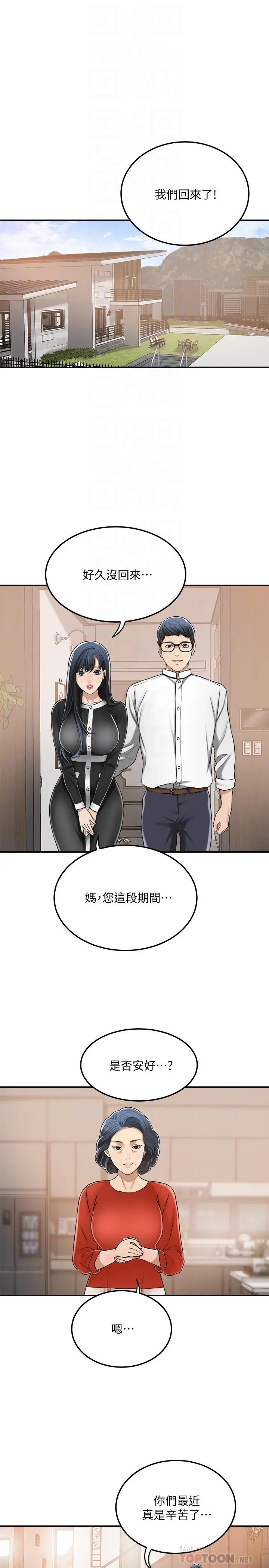 抑欲人妻 - 第48话-用身体和好的夫妻 - page 4