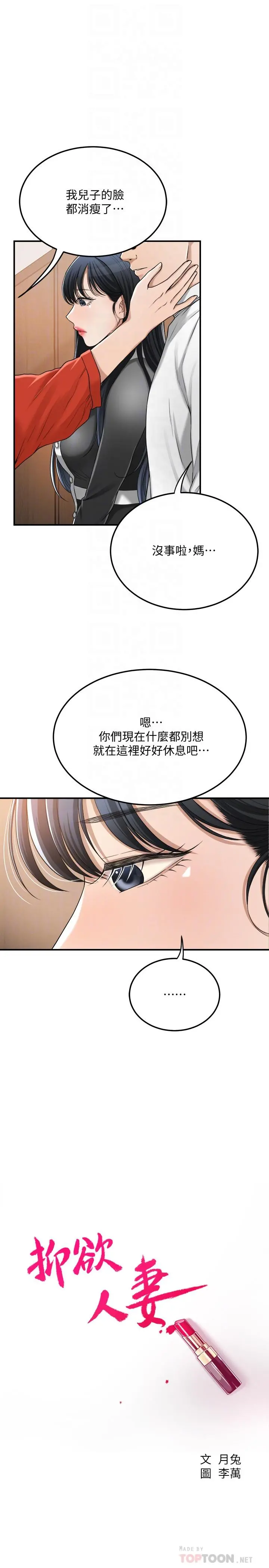 抑欲人妻 - 第48话-用身体和好的夫妻 - page 6