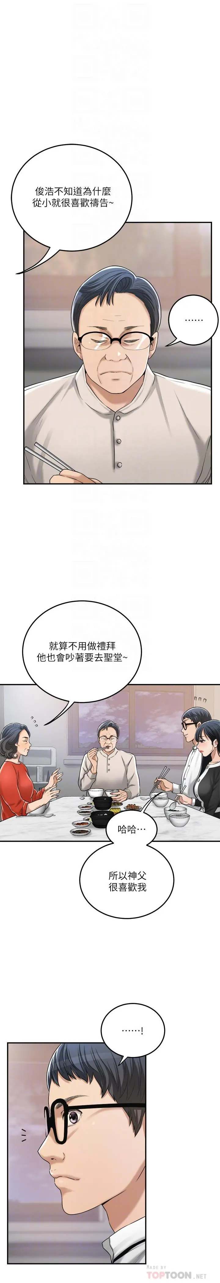 抑欲人妻 - 第48话-用身体和好的夫妻 - page 8