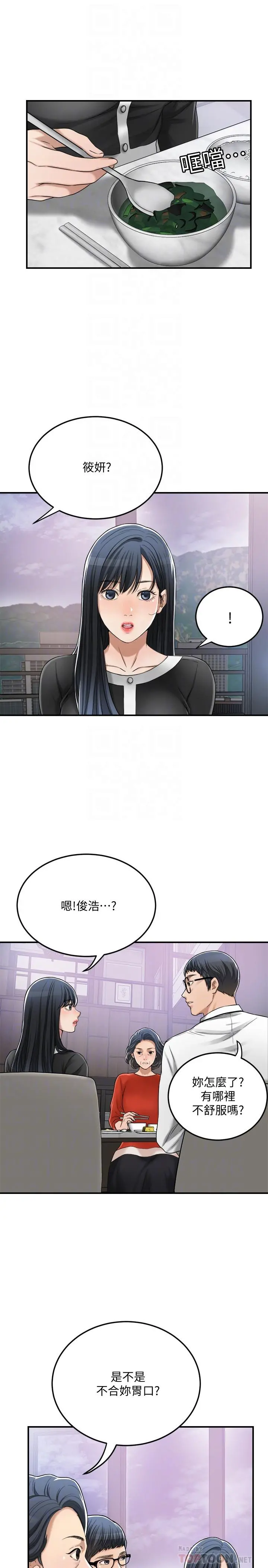 抑欲人妻 - 第48话-用身体和好的夫妻 - page 10