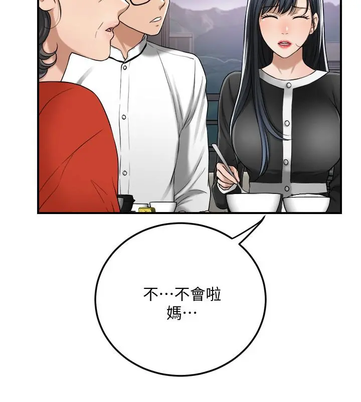 抑欲人妻 - 第48话-用身体和好的夫妻 - page 11