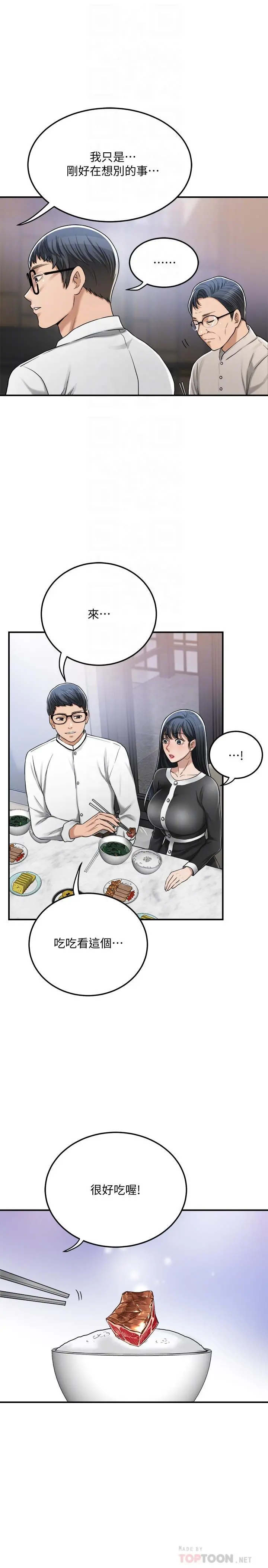 抑欲人妻 - 第48话-用身体和好的夫妻 - page 12