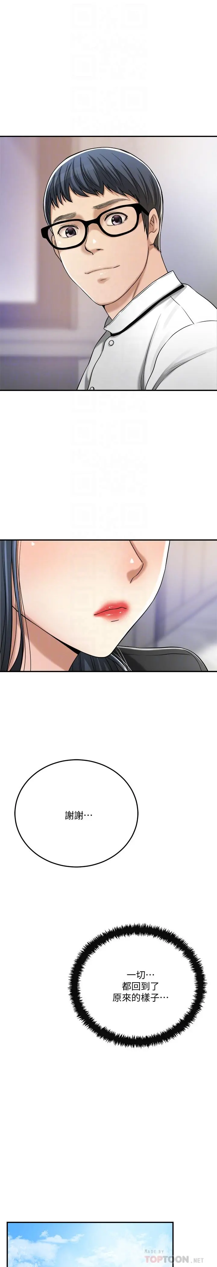 抑欲人妻 - 第48话-用身体和好的夫妻 - page 14