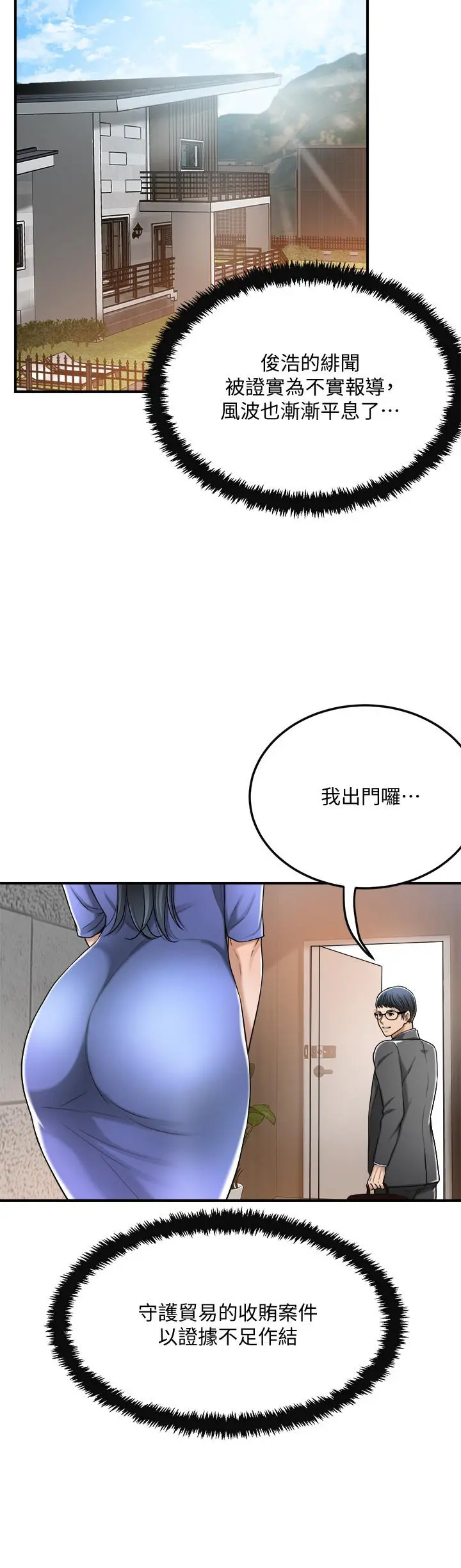 抑欲人妻 - 第48话-用身体和好的夫妻 - page 15