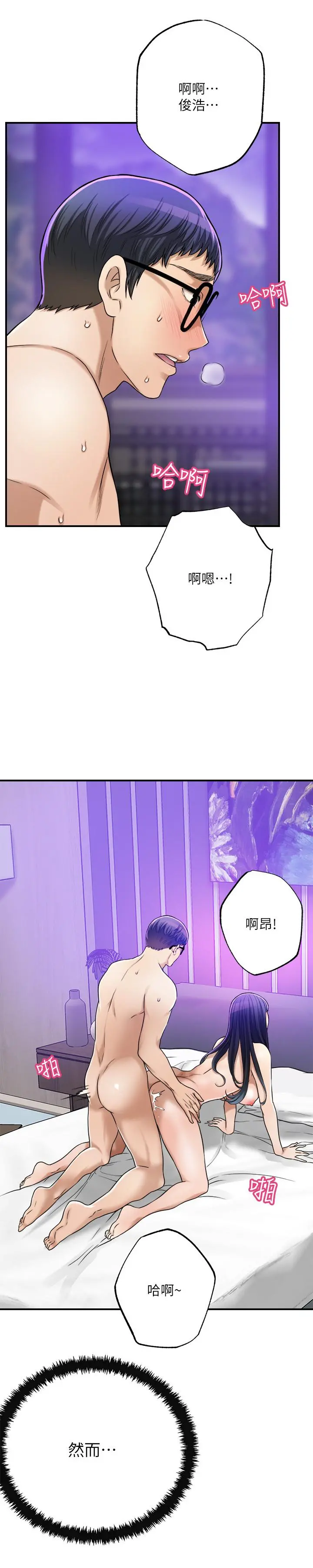 抑欲人妻 - 第48话-用身体和好的夫妻 - page 21