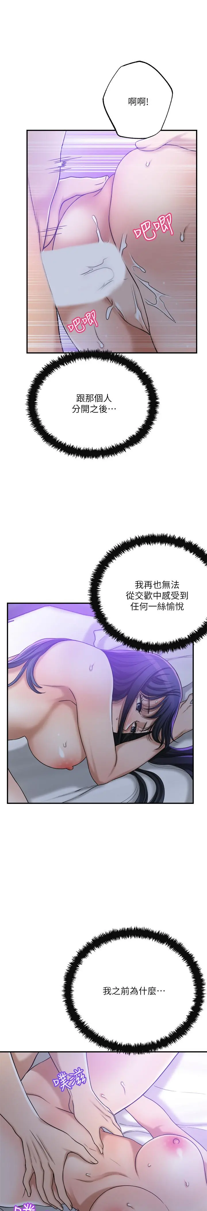 抑欲人妻 - 第48话-用身体和好的夫妻 - page 22
