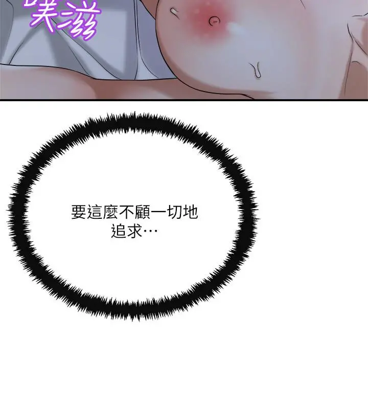 抑欲人妻 - 第48话-用身体和好的夫妻 - page 23