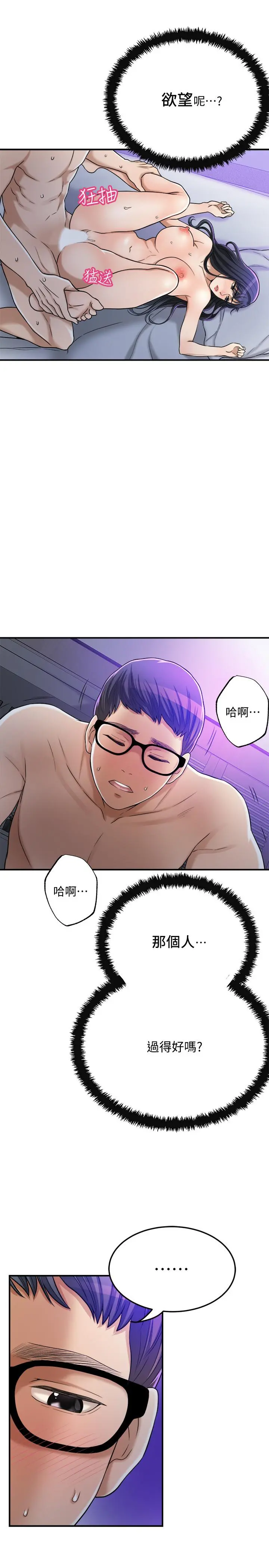 抑欲人妻 - 第48话-用身体和好的夫妻 - page 24