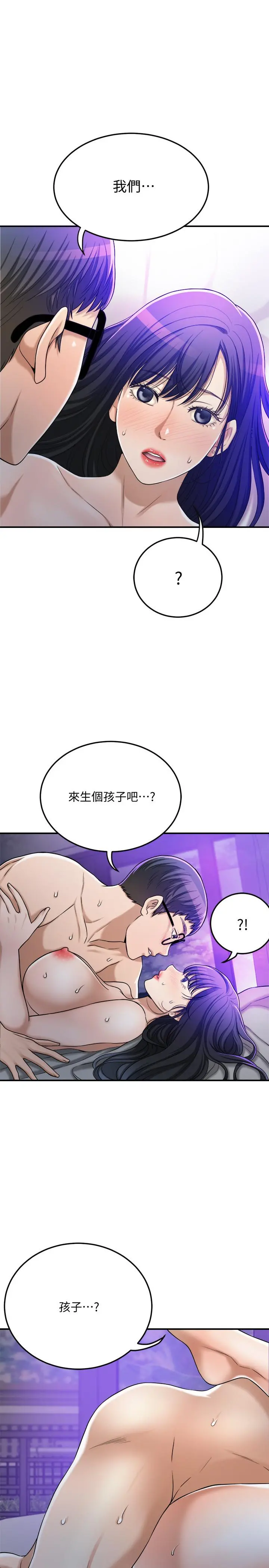 抑欲人妻 - 第48话-用身体和好的夫妻 - page 26