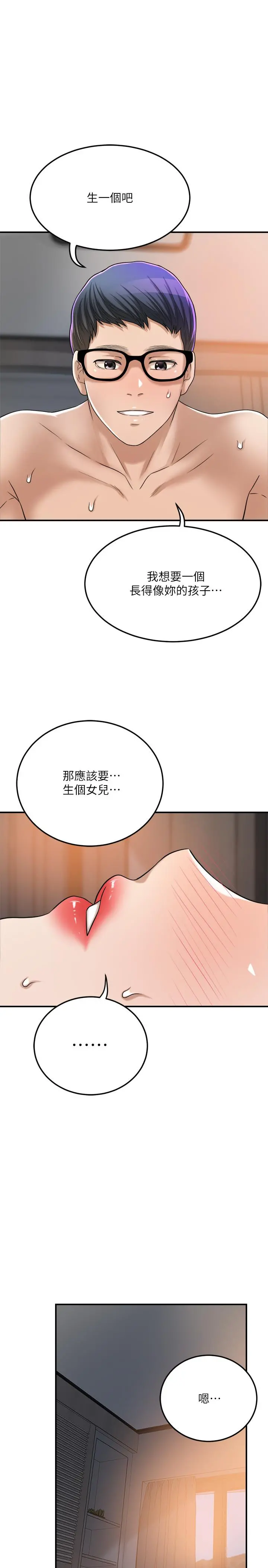 抑欲人妻 - 第48话-用身体和好的夫妻 - page 28