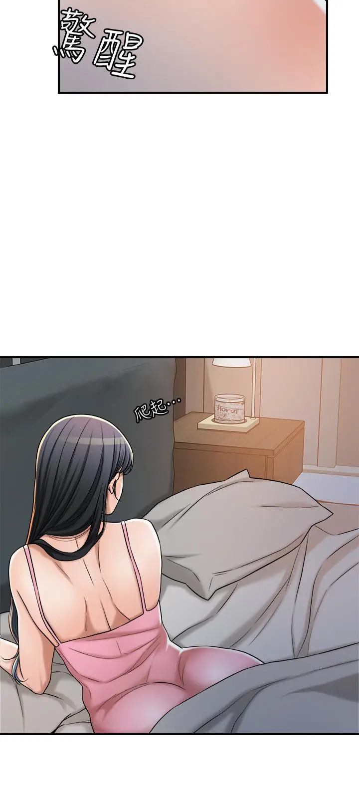 抑欲人妻 - 第48话-用身体和好的夫妻 - page 35