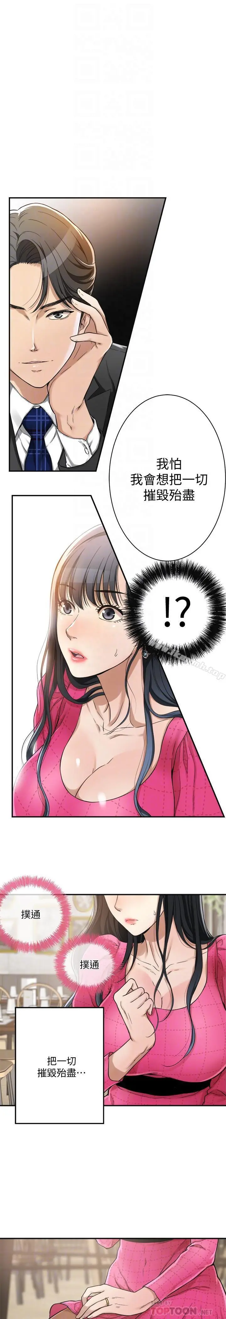 抑欲人妻 - 第5话-看起来...很可口 - page 4