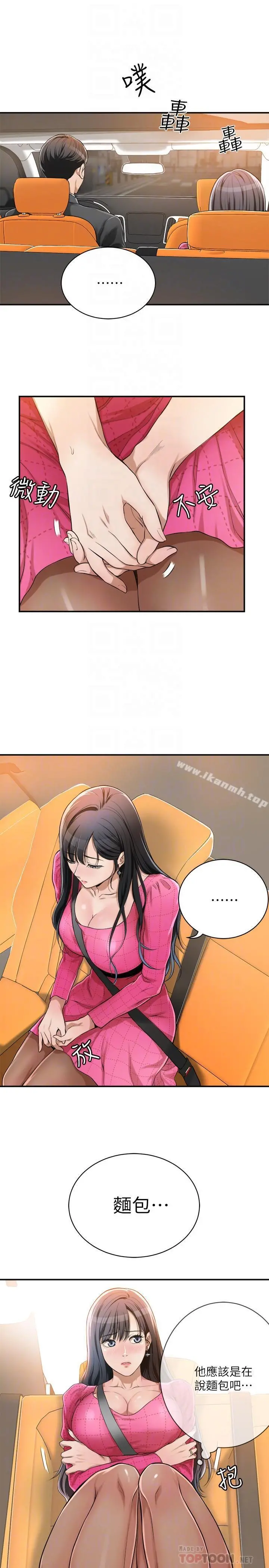 抑欲人妻 - 第5话-看起来...很可口 - page 12