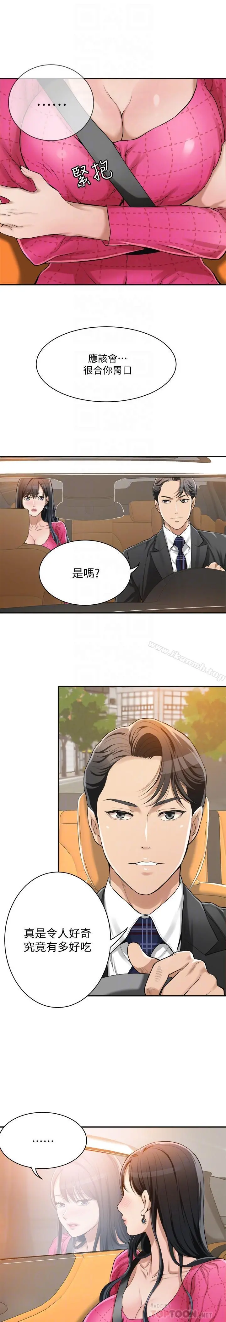 抑欲人妻 - 第5话-看起来...很可口 - page 14