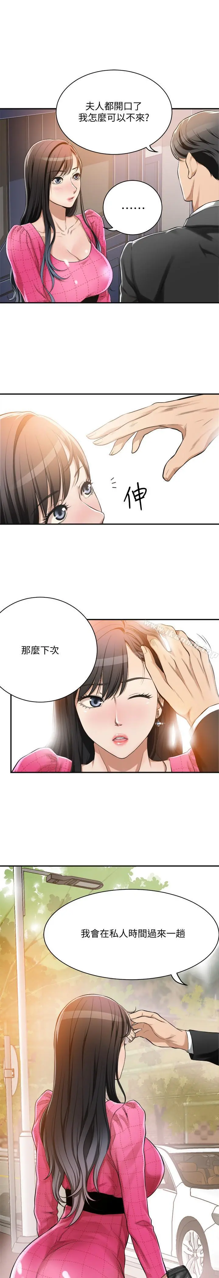 抑欲人妻 - 第5话-看起来...很可口 - page 20