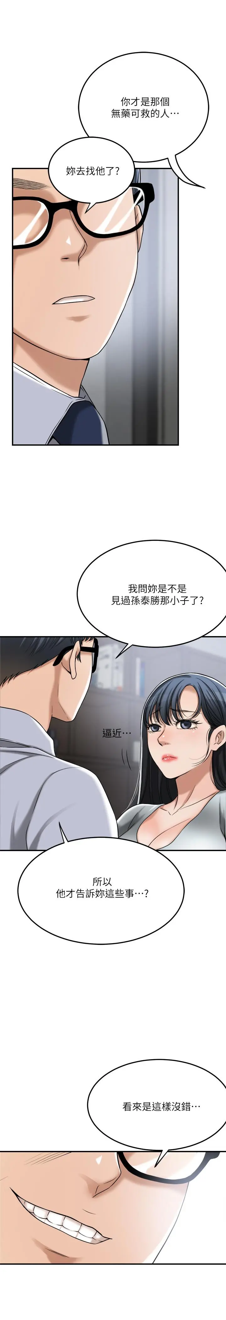 抑欲人妻 - 最终话-吹拂而来的新章节 - page 19