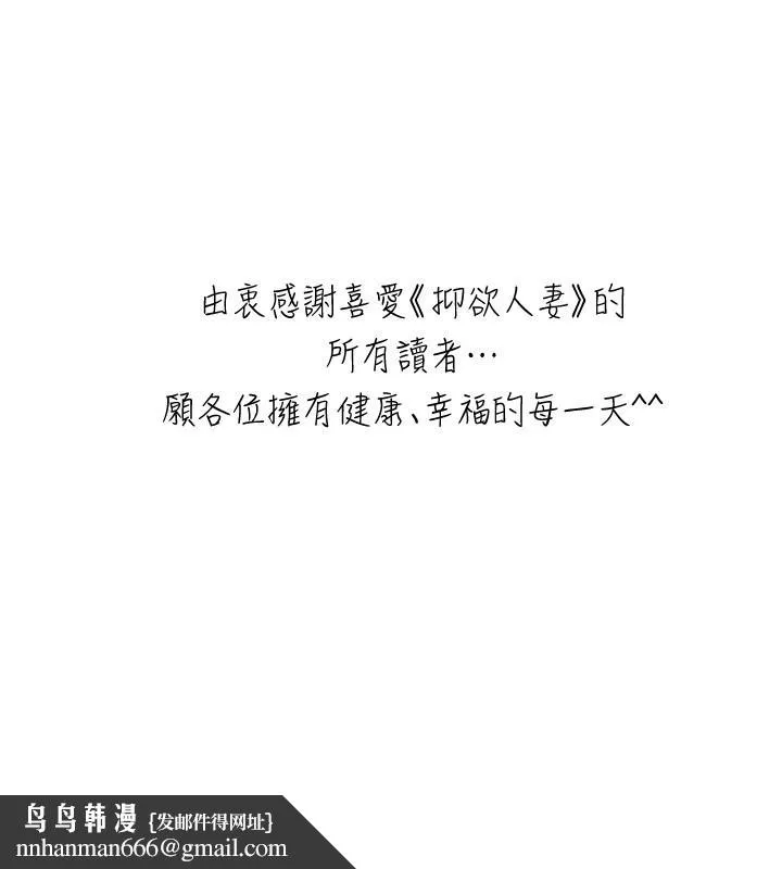 抑欲人妻 - 最终话-吹拂而来的新章节 - page 47