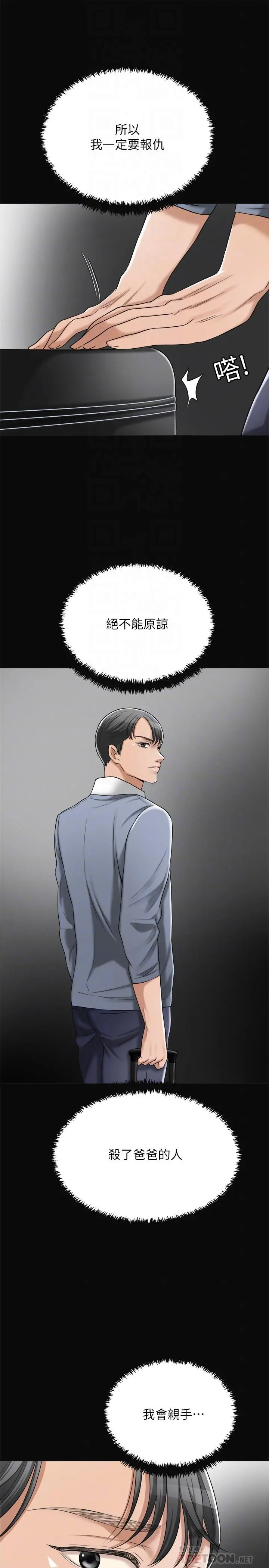 抑欲人妻 - 第43话-裸体围裙的惊喜晚餐 - page 8
