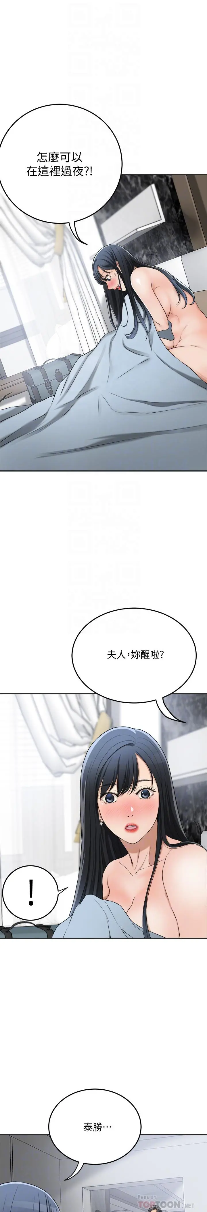 抑欲人妻 - 第43话-裸体围裙的惊喜晚餐 - page 12