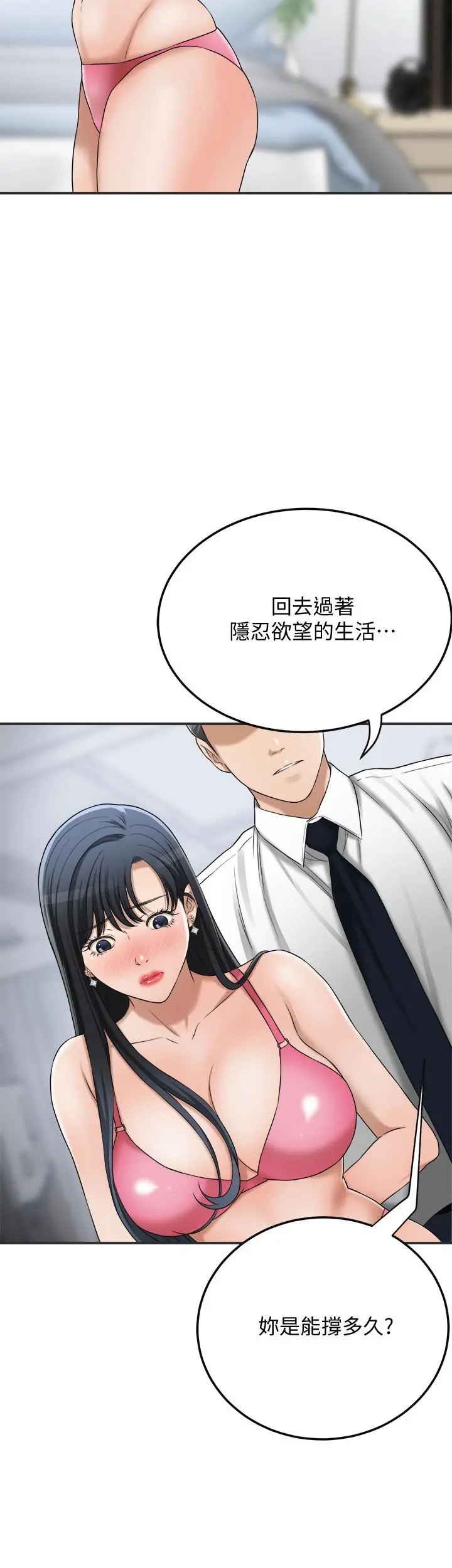 抑欲人妻 - 第43话-裸体围裙的惊喜晚餐 - page 15