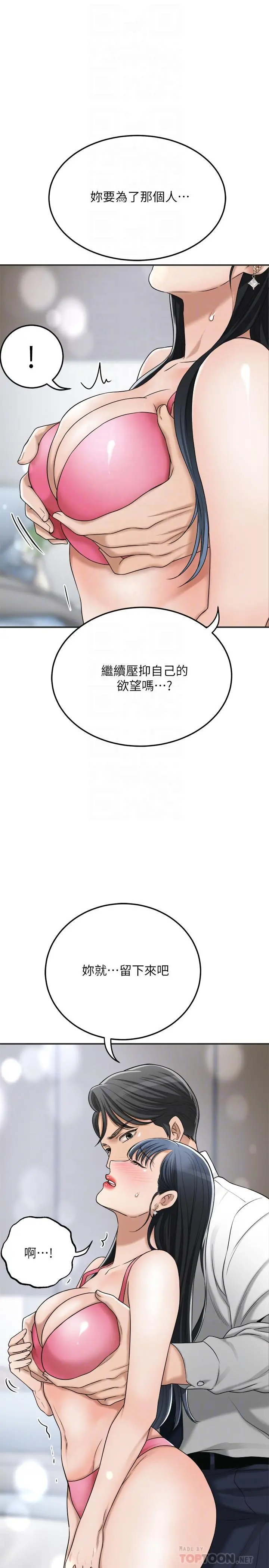 抑欲人妻 - 第43话-裸体围裙的惊喜晚餐 - page 16