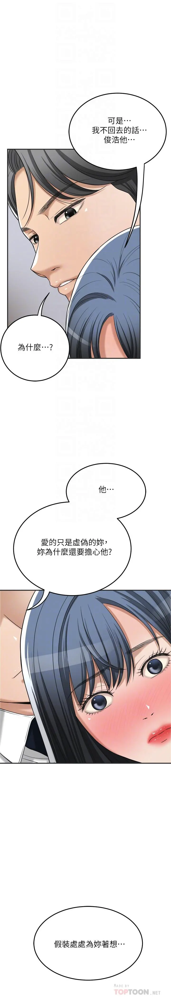 抑欲人妻 - 第43话-裸体围裙的惊喜晚餐 - page 18