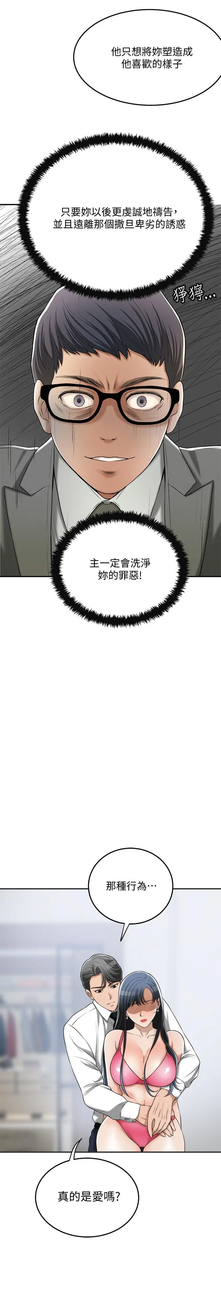 抑欲人妻 - 第43话-裸体围裙的惊喜晚餐 - page 20