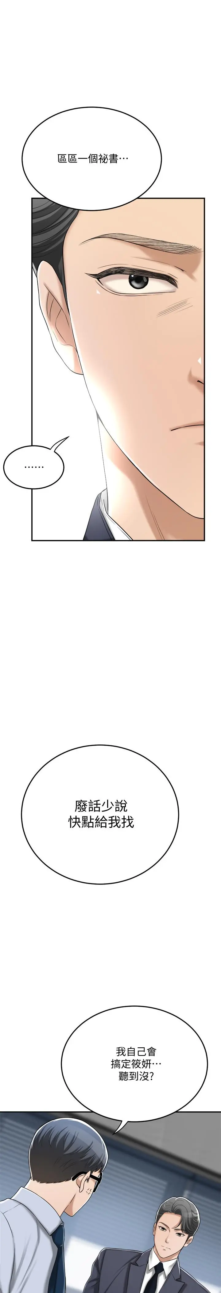 抑欲人妻 - 第43话-裸体围裙的惊喜晚餐 - page 28