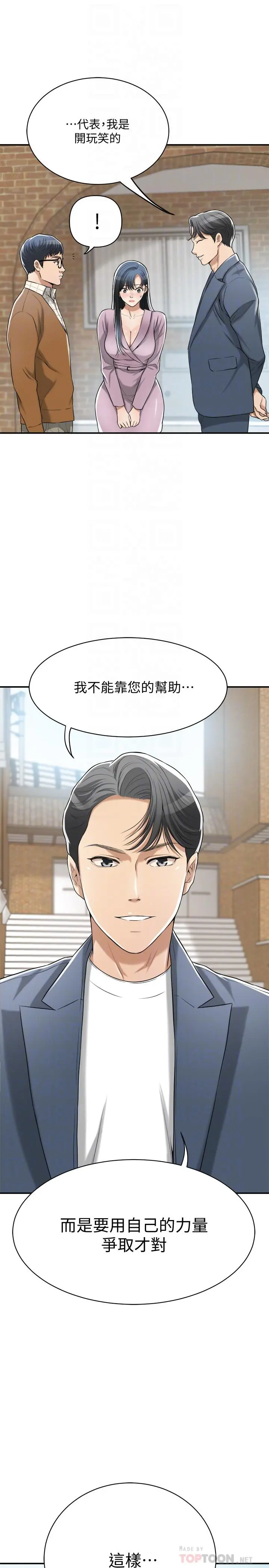 抑欲人妻 - 第22话-不能没有泰胜 - page 8