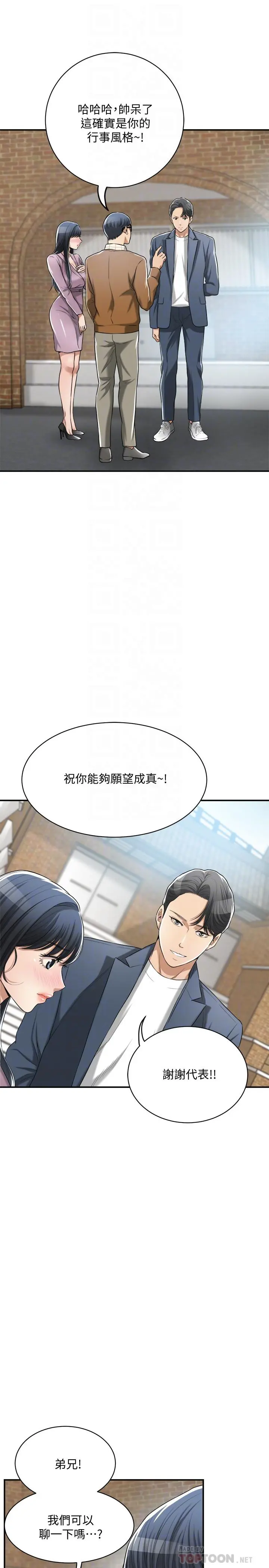抑欲人妻 - 第22话-不能没有泰胜 - page 10