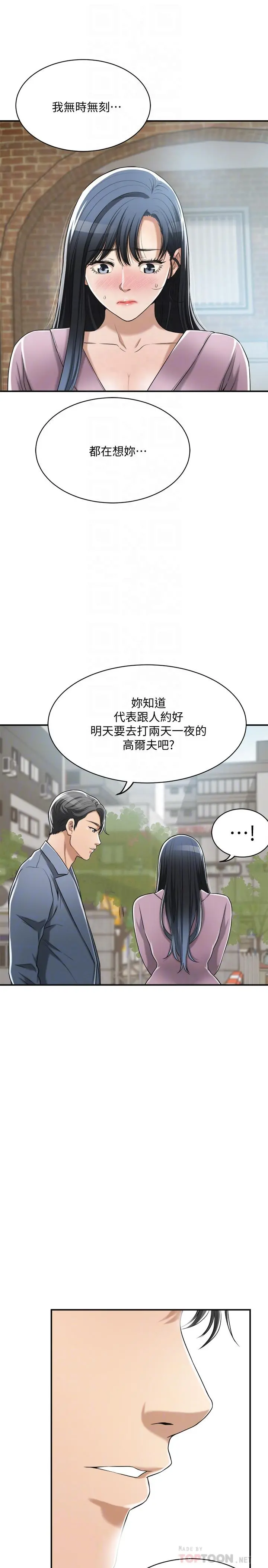 抑欲人妻 - 第22话-不能没有泰胜 - page 14